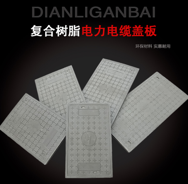 中兴镇树脂复合电力盖板展示
